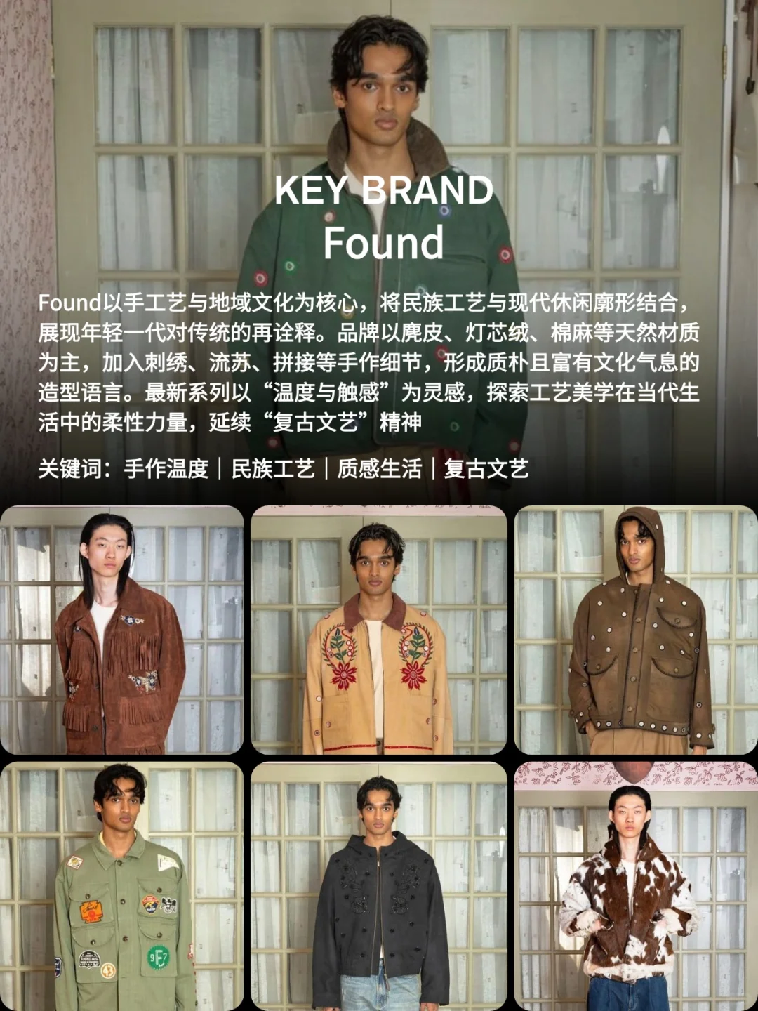 蝶讯流行趋势 | 风格企划