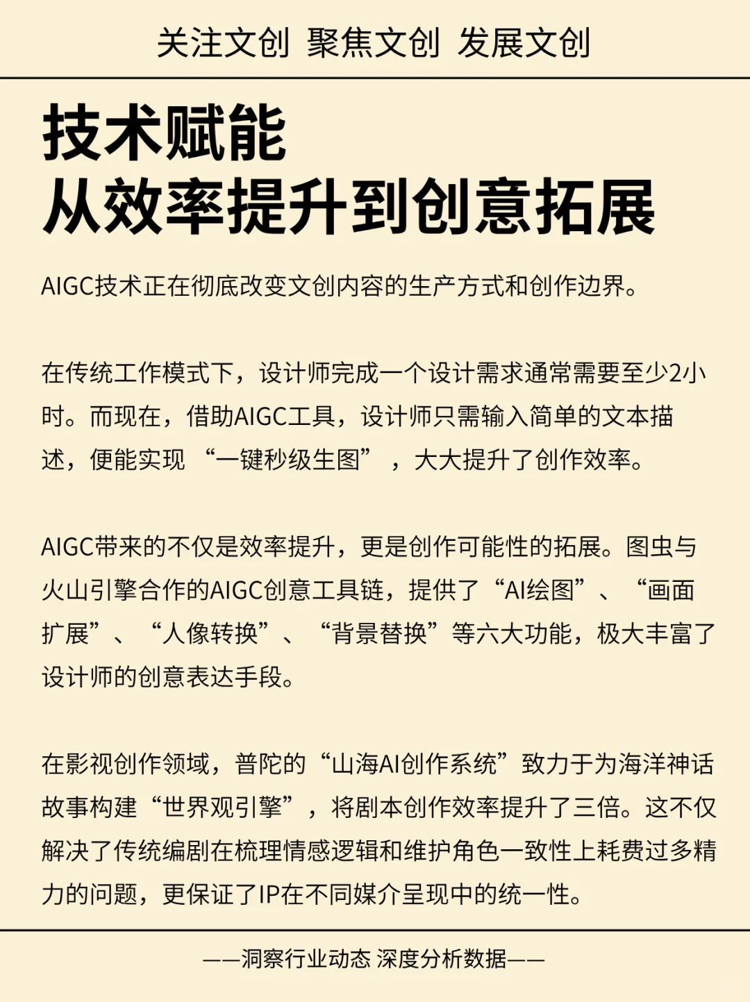 文创从业者的新征程：拥抱技术变革！