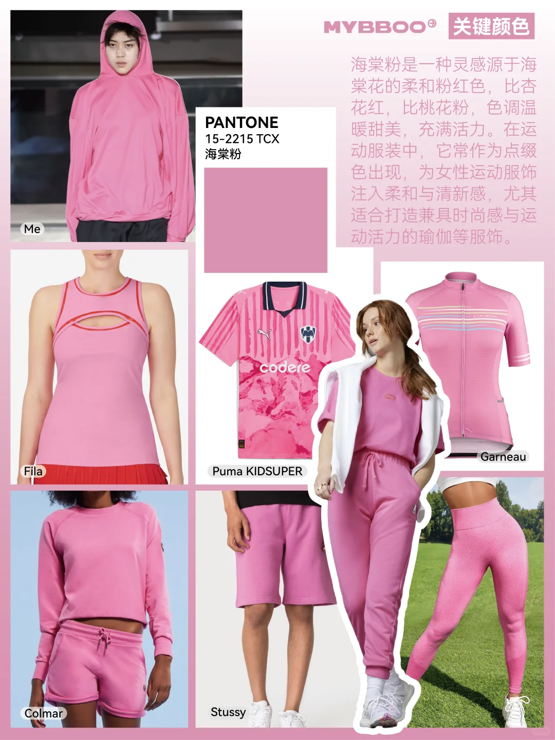 2027SS运动色趋势｜活力粉蜡温柔到犯规?