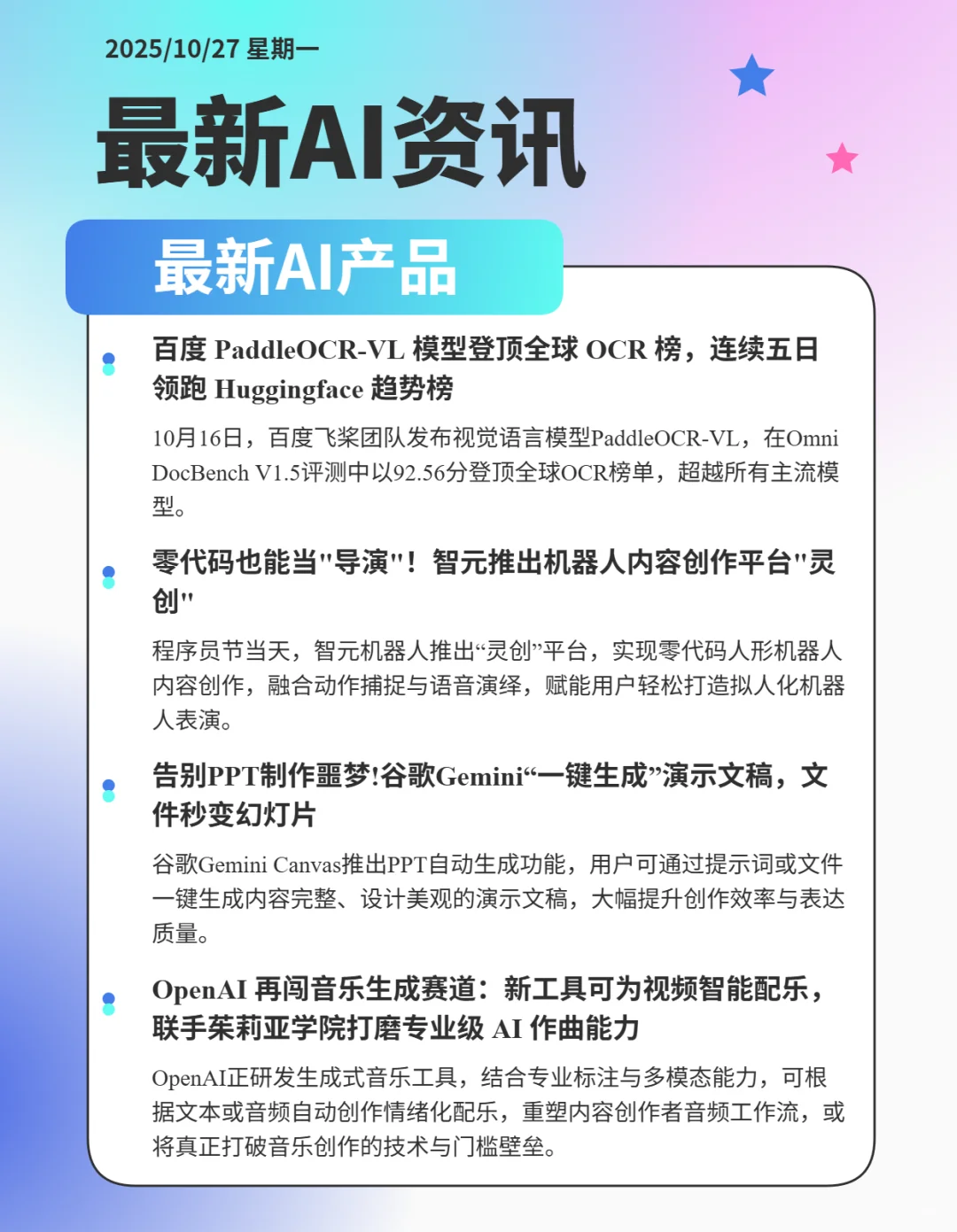 近期AI领域热点时事件①⓪②⑦