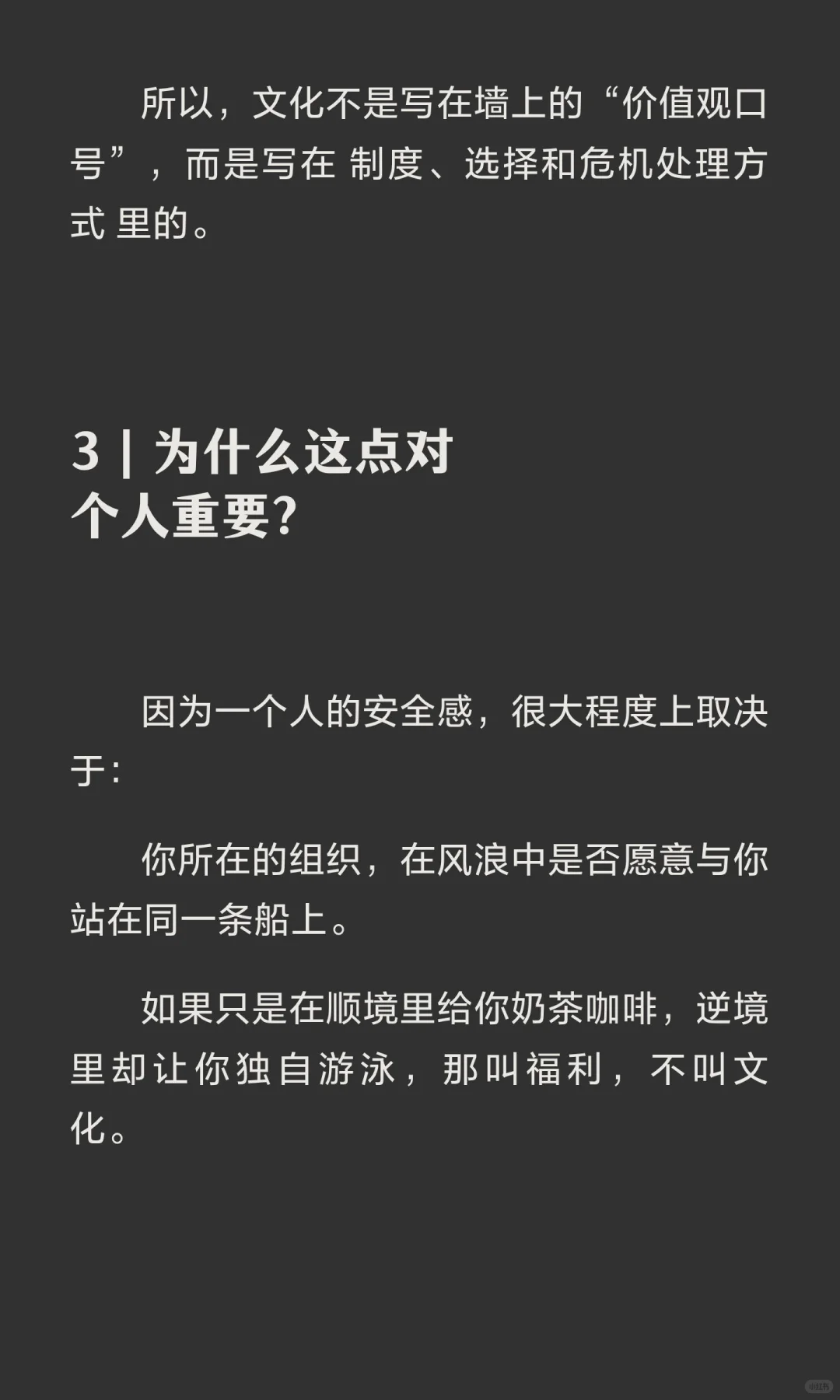 什么是公司最真实的价值观？