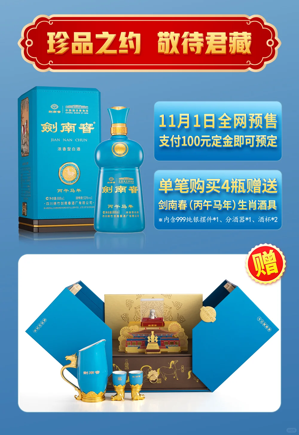 剑南春文创上新啦