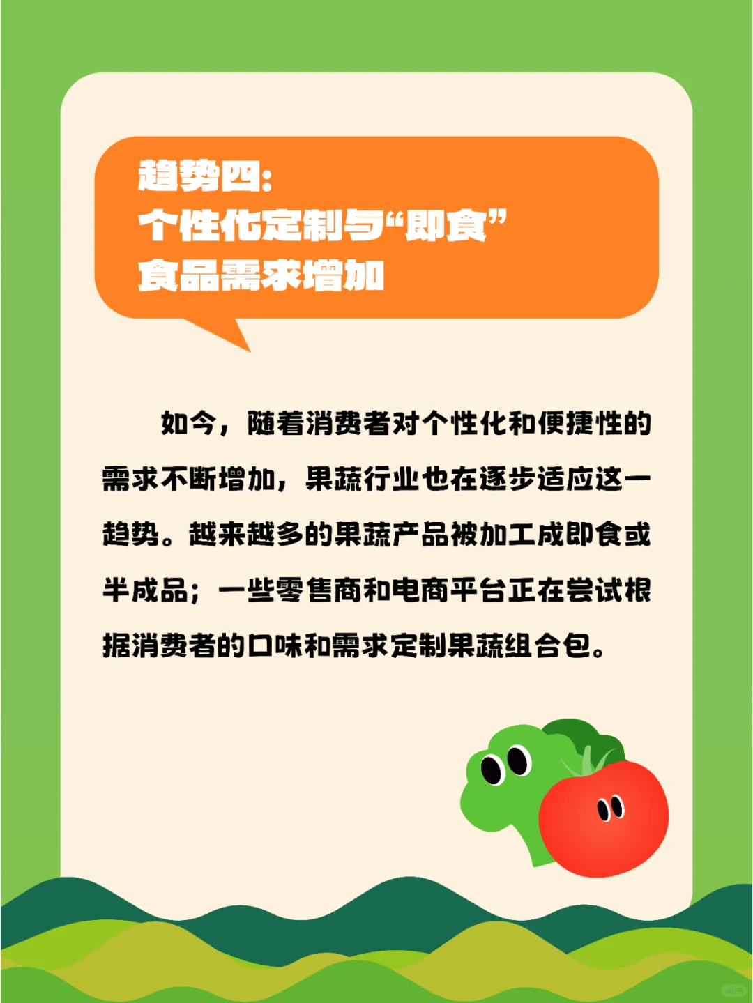 2025年生鲜果蔬行业趋势:这些变化你要了解