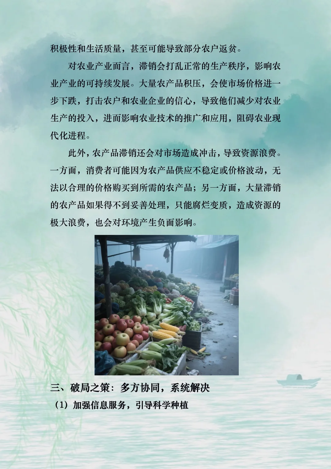 ?破解农产品滞销,多方发力ing