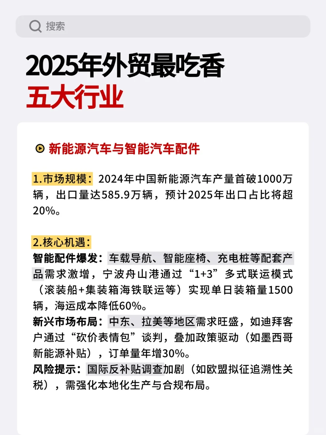 不开玩笑，今年外贸搞这几个行业没错！