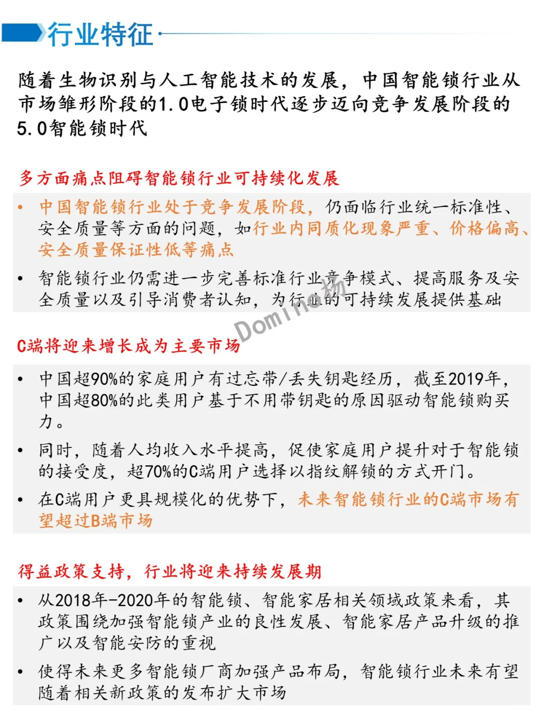 一天吃透一个产业——智能门锁