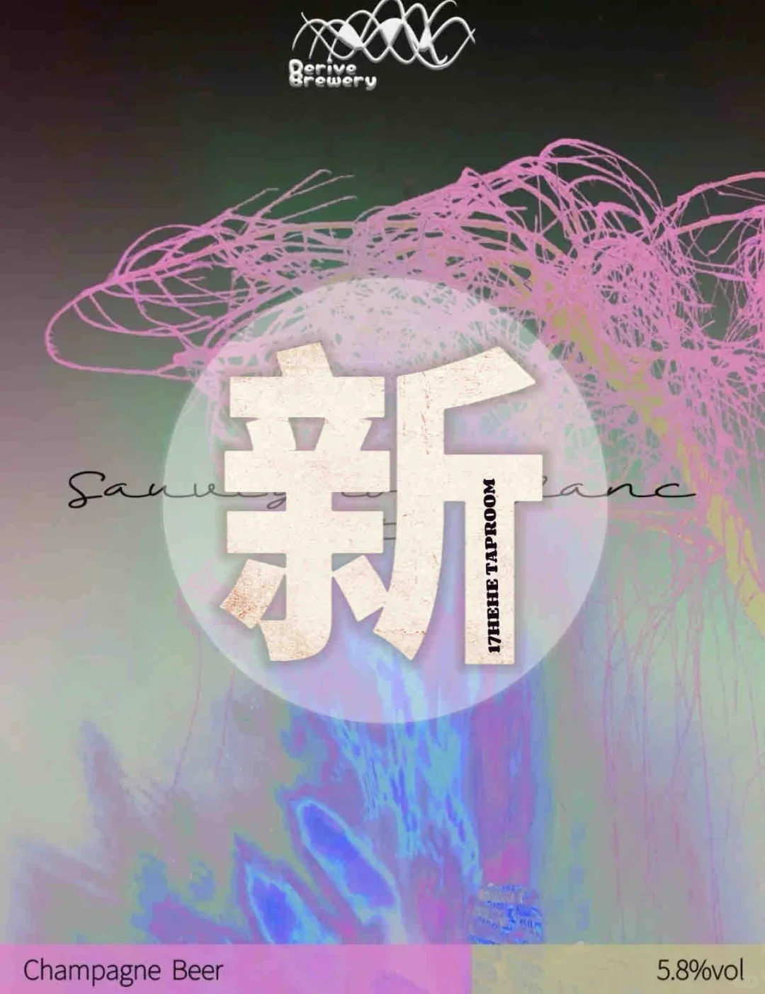 ?蔓延精釀/短相思 上新?