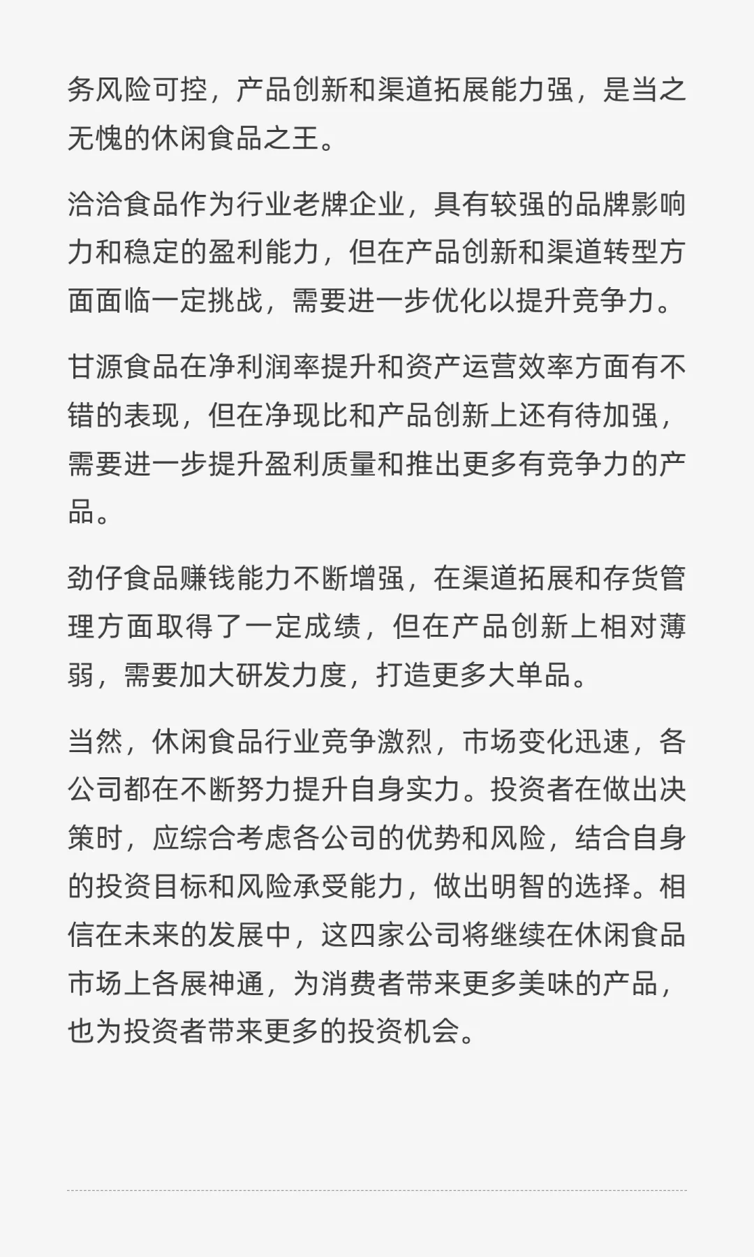 谁是休闲食品未来王者？