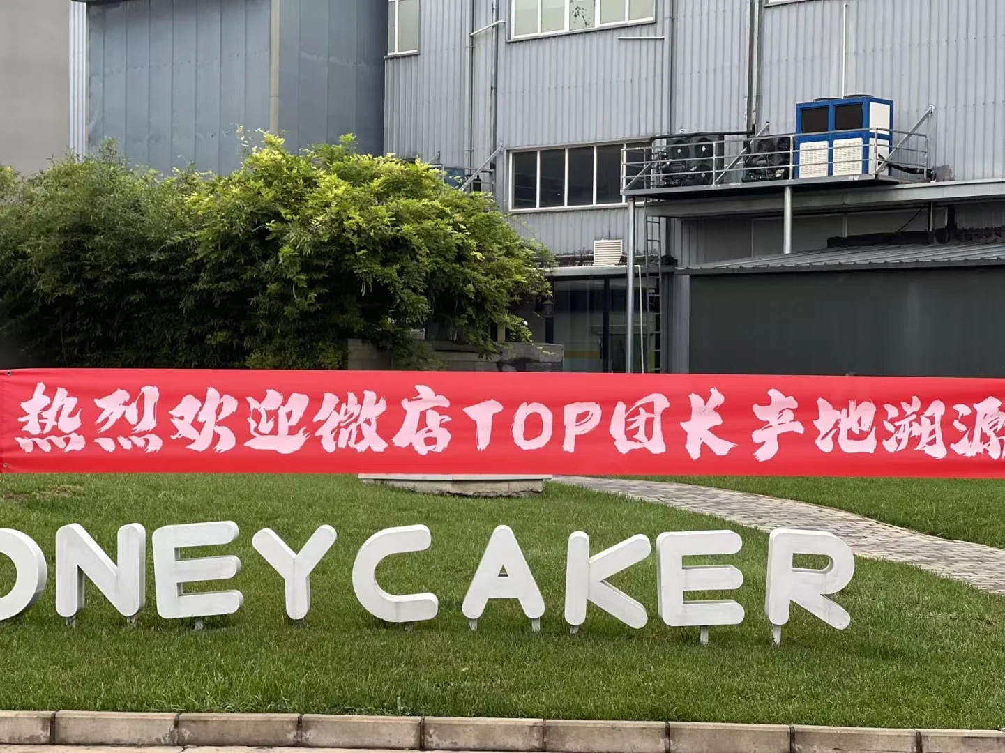 溯源天津贝儿食品：一口披萨与面包里的匠心，