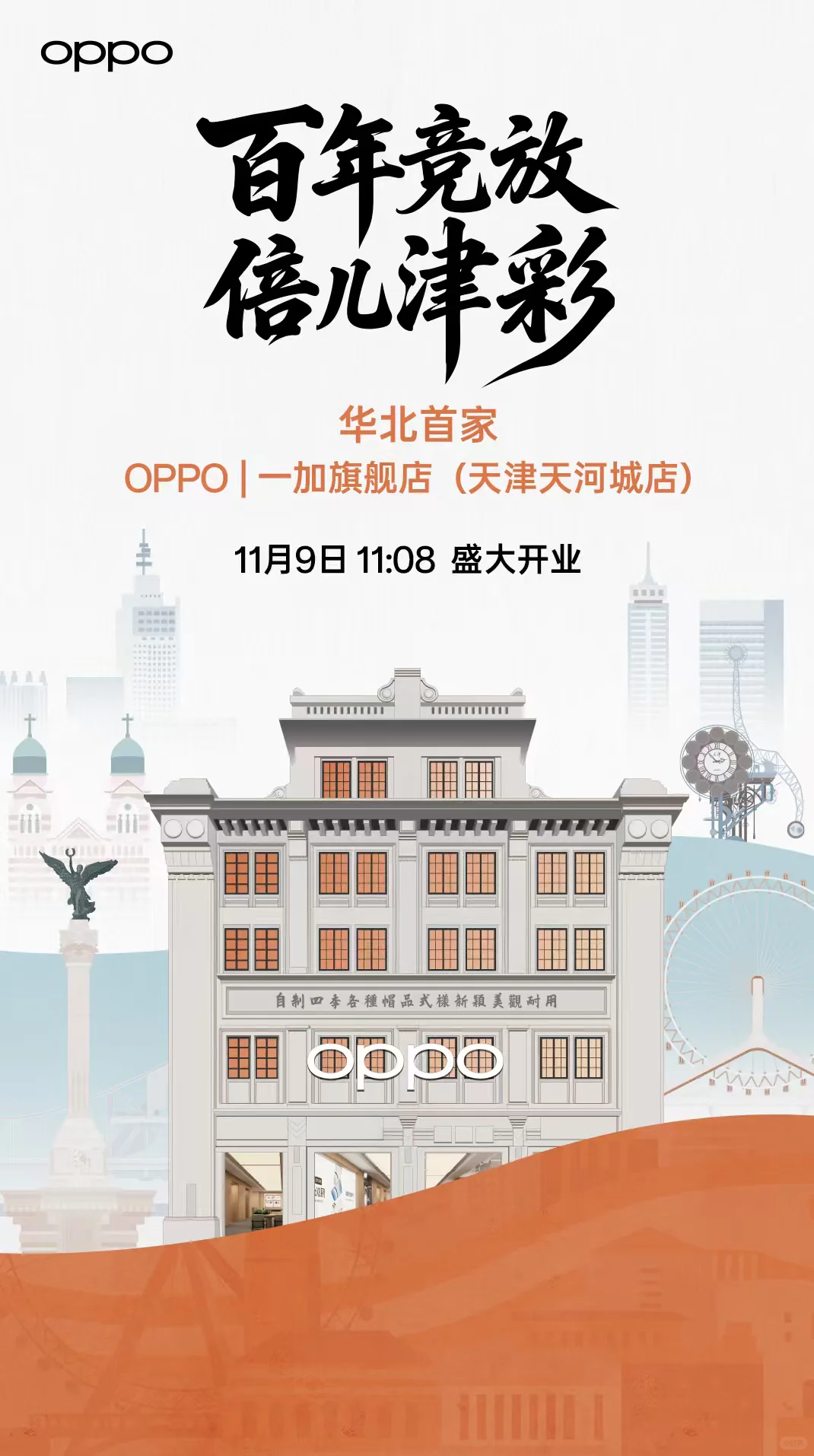 非遗建筑和OPPO的结合???