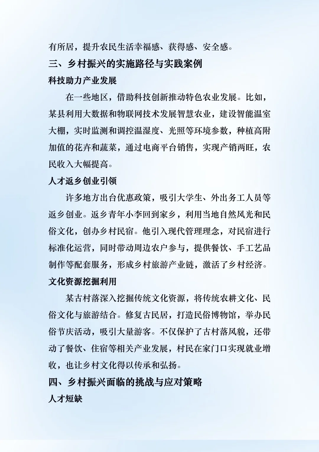 ?乡村振兴,大有可为!