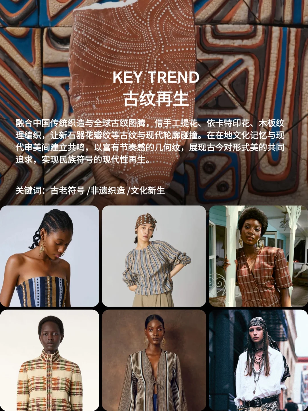 蝶讯流行趋势 | 面料趋势