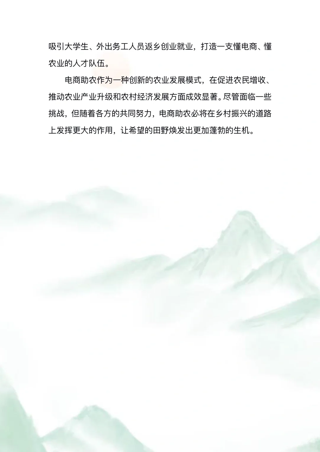 电商助农? 乡村振兴新密码