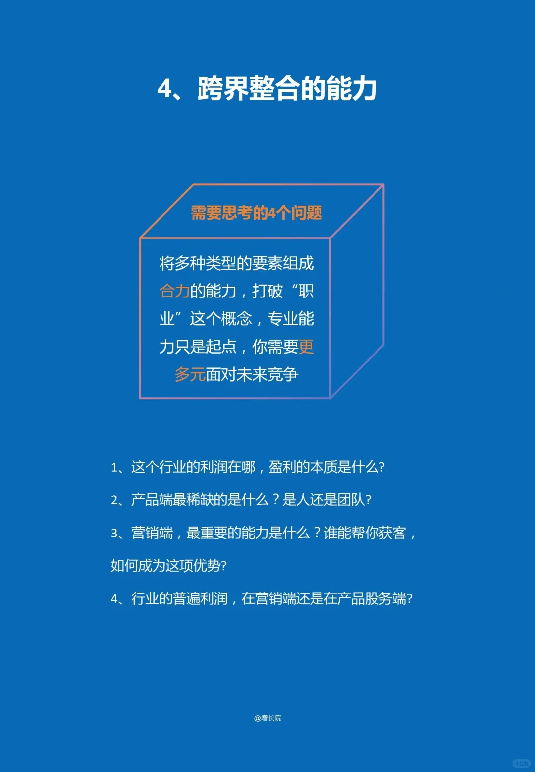 人工智能未来稀缺6种能力