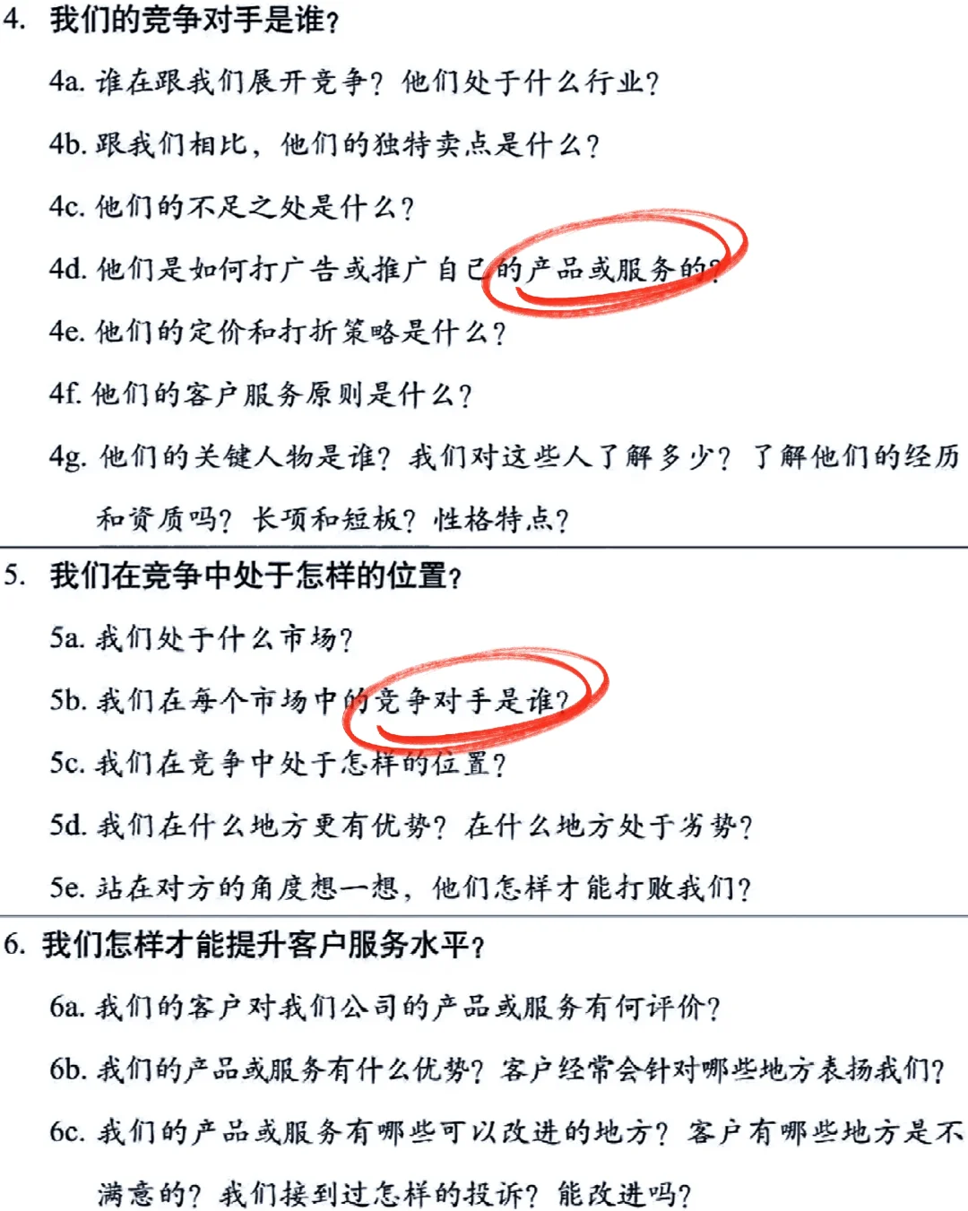 企业核心竞争力是别人不易模仿的能力