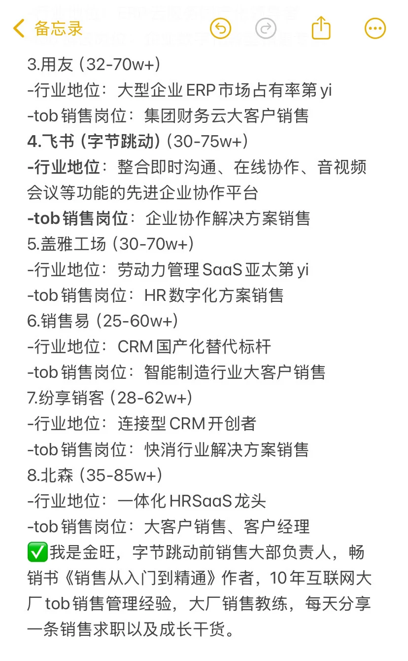 tob销售，前景好且能赚钱的7大高薪行业