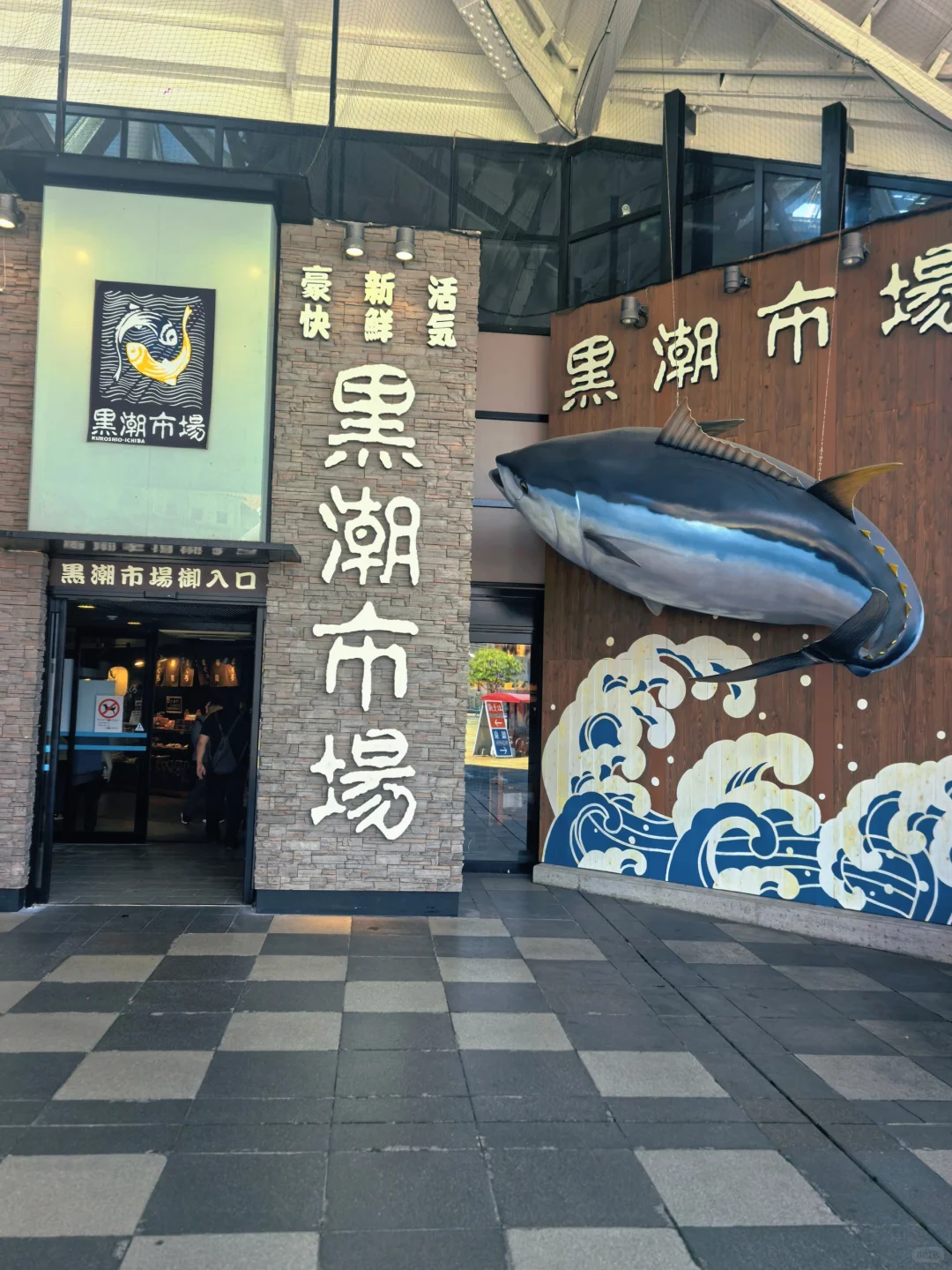 和歌山海鲜控必收！三大市场测评逛吃攻略