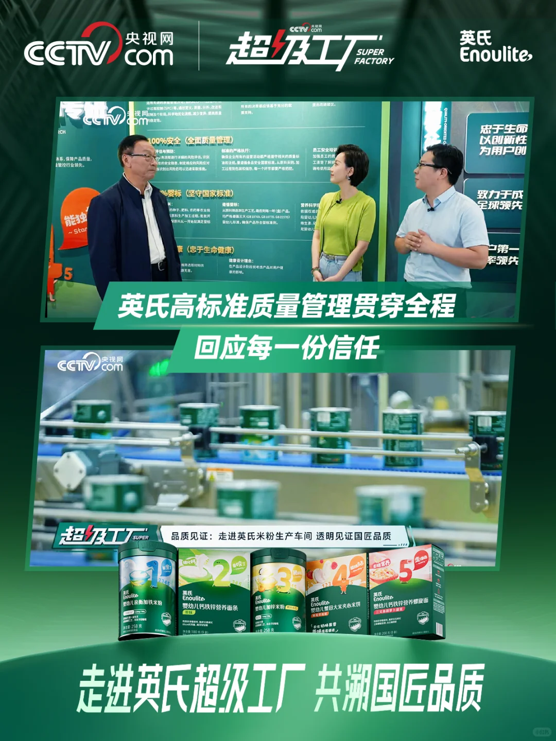 央视网超级工厂走进英氏