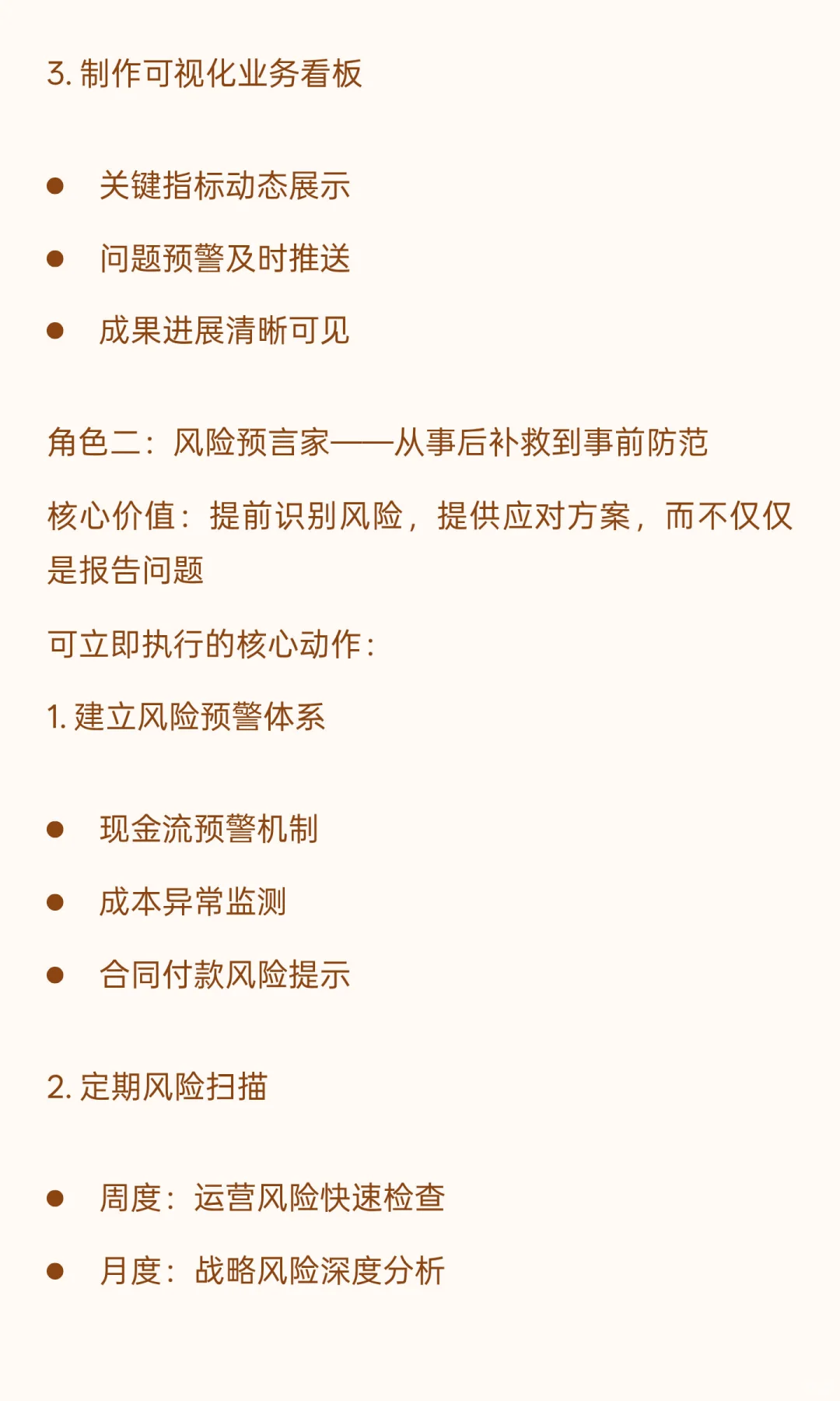 数字时代财务人的价值在哪里？