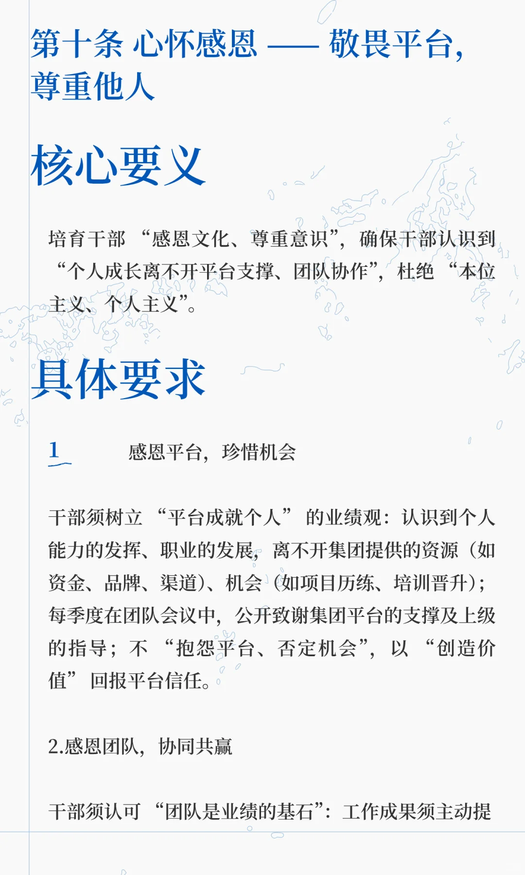 中国 XX 企业投资集团有限公司管理干部十大