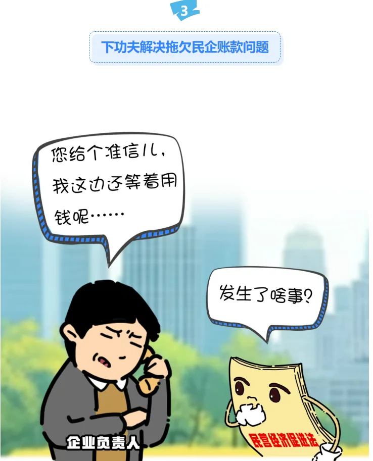 一起漫读民营经济法