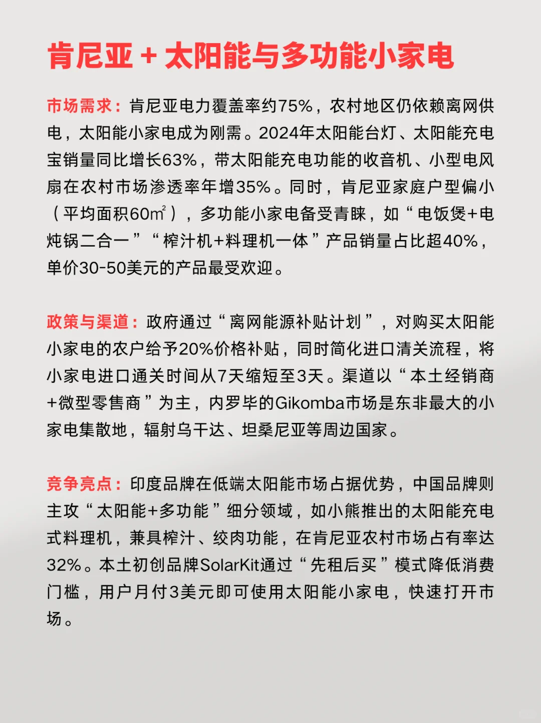 下一个外贸蓝海就是|非洲+家电