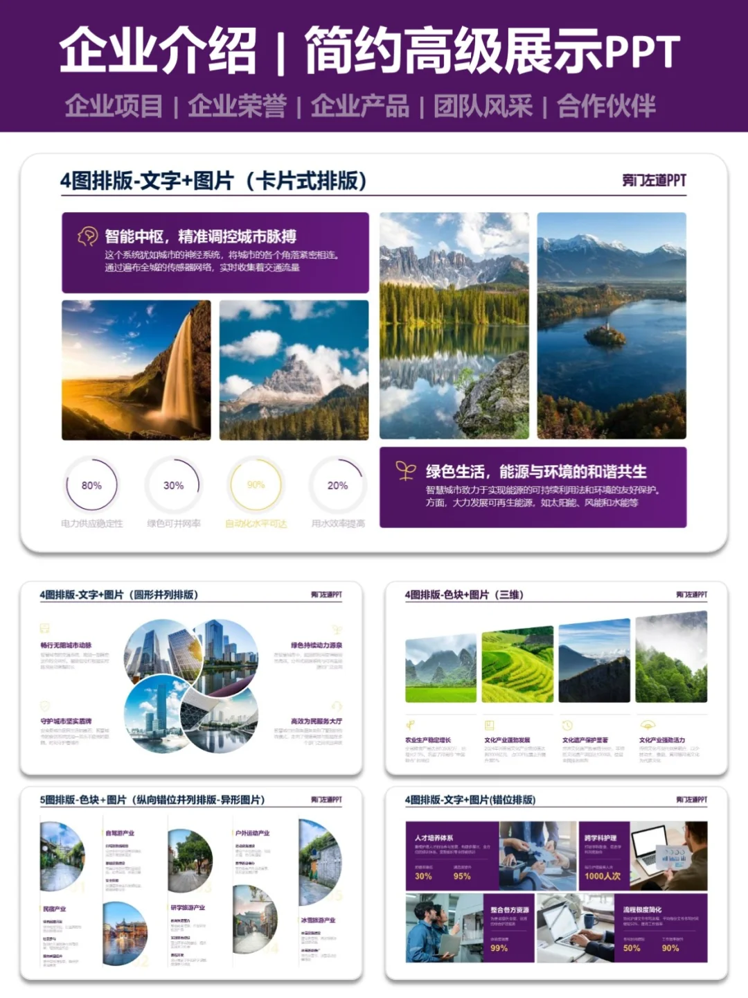 企业介绍PPT | 领导超爱的冷门排版