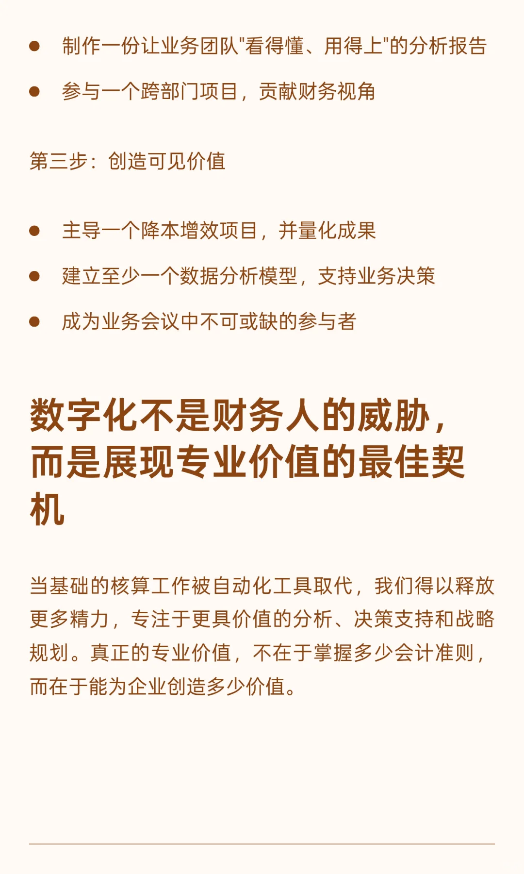 数字时代财务人的价值在哪里？