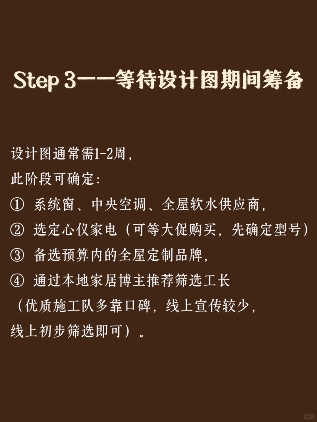 To装修小白:装了2套房总结的统筹方案!