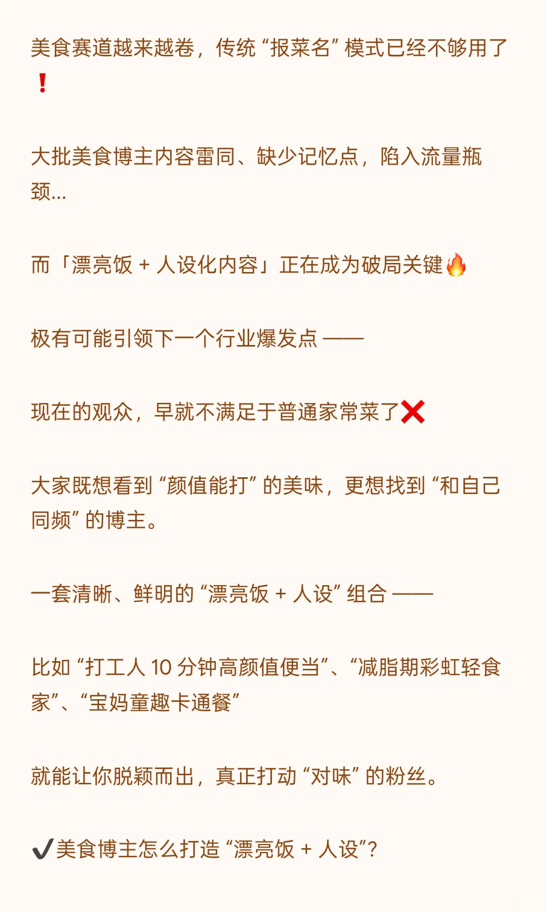 下一个风口:利用漂亮饭➕人设做美食博主