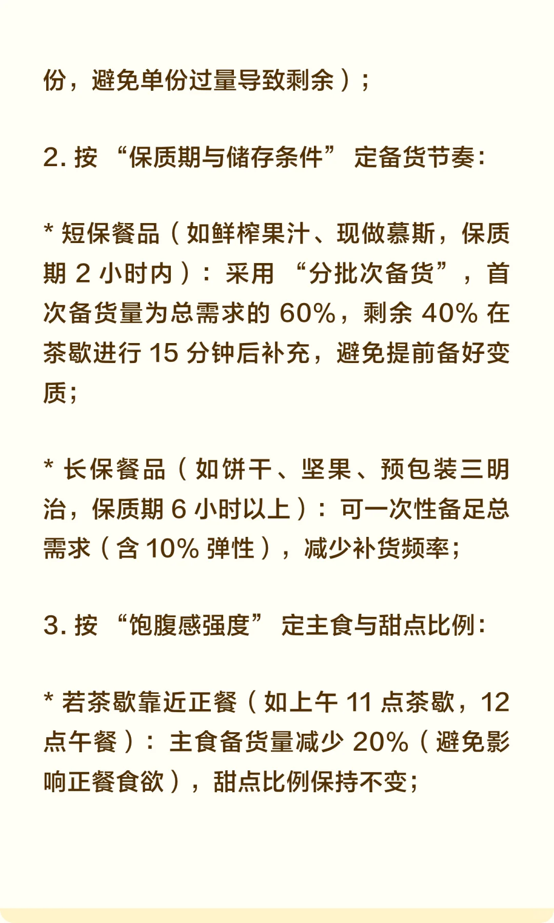 茶歇产品备货数量背后逻辑拆解