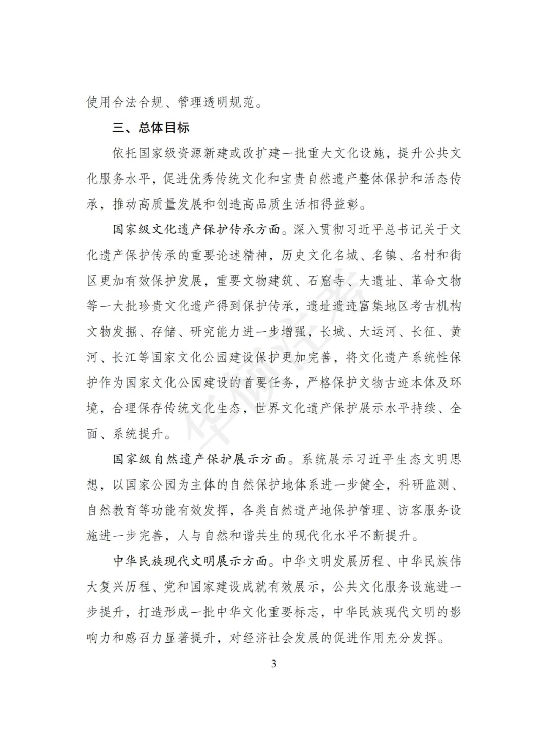 文化保护传承利用工程实施方案（2024修订）