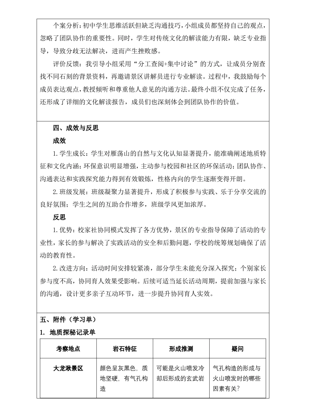 温州落实协同育人赋能学生成长案例获奖模板