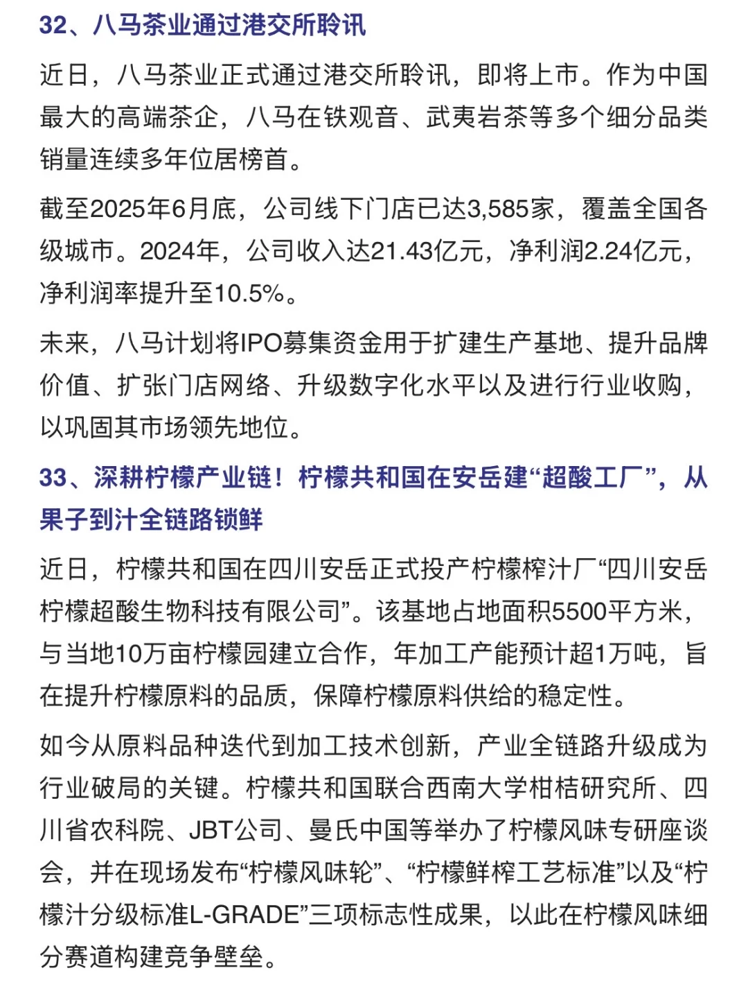 两周食品行业热点，食品人打卡学习