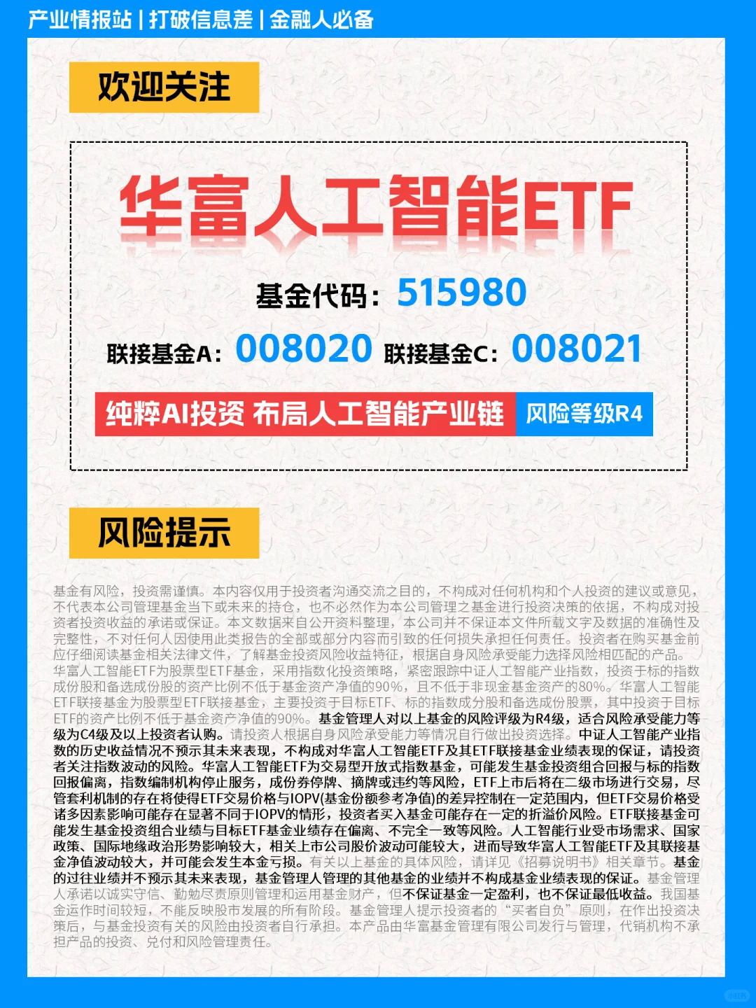 一天吃透一条产业链NO.2：人工智能