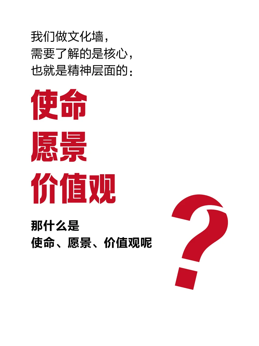你真的了解企业文化墙里的企业文化么？