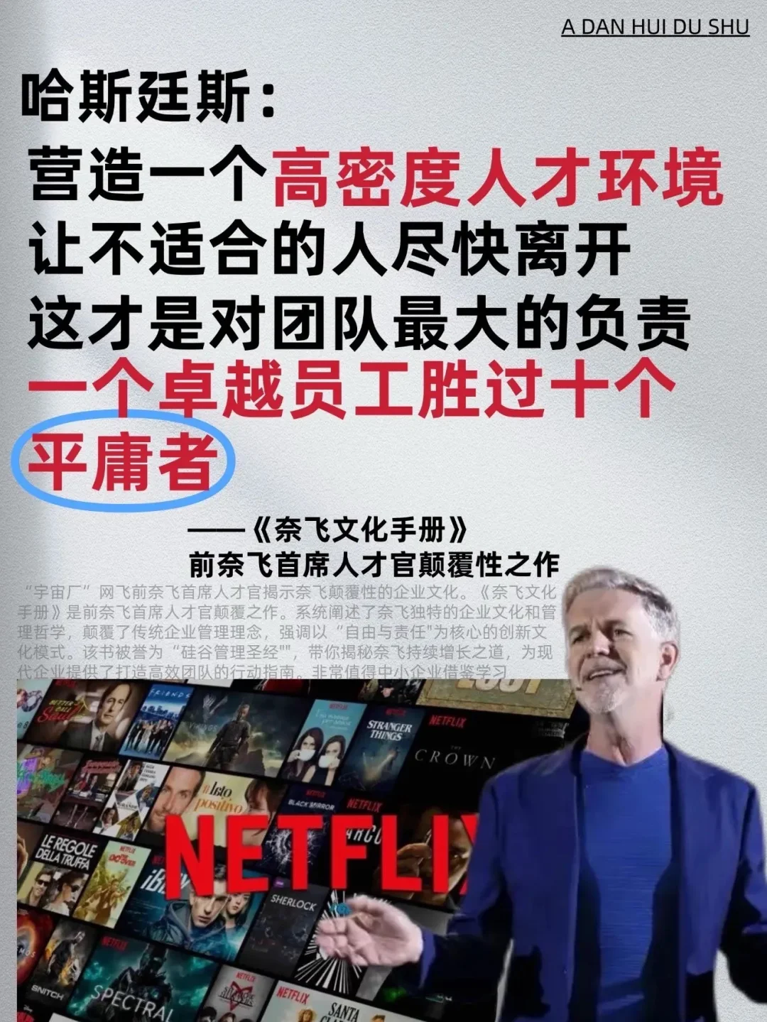 奈飞文化手册，中小企业持续增长的利器！