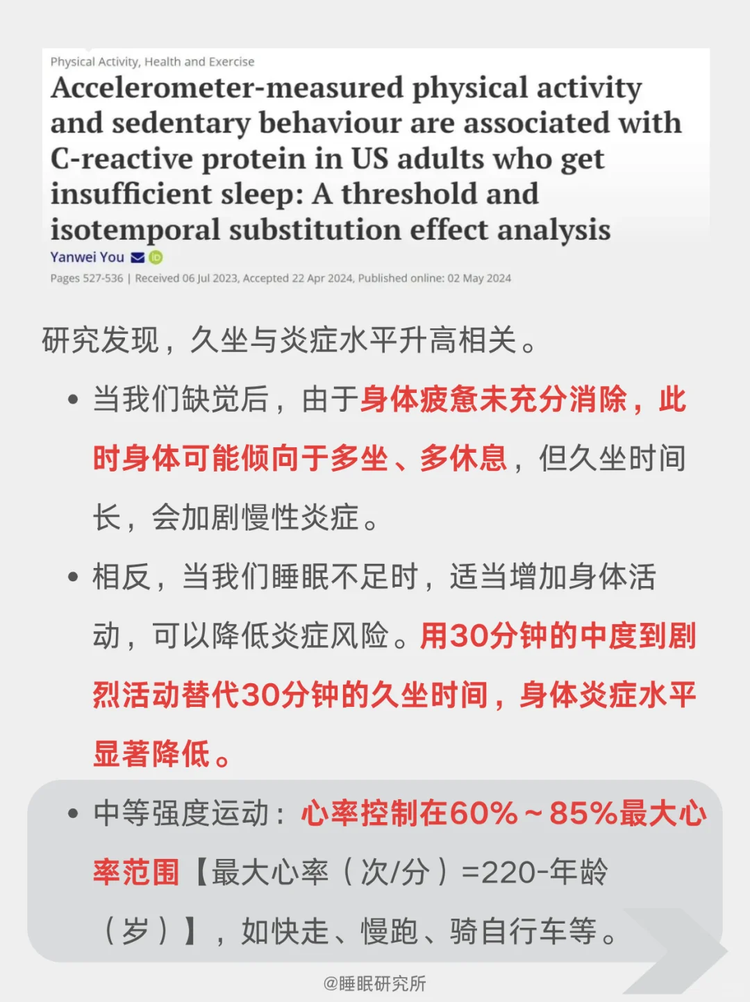 缺觉=炎症！（附抗炎饮食 运动一周计划表）