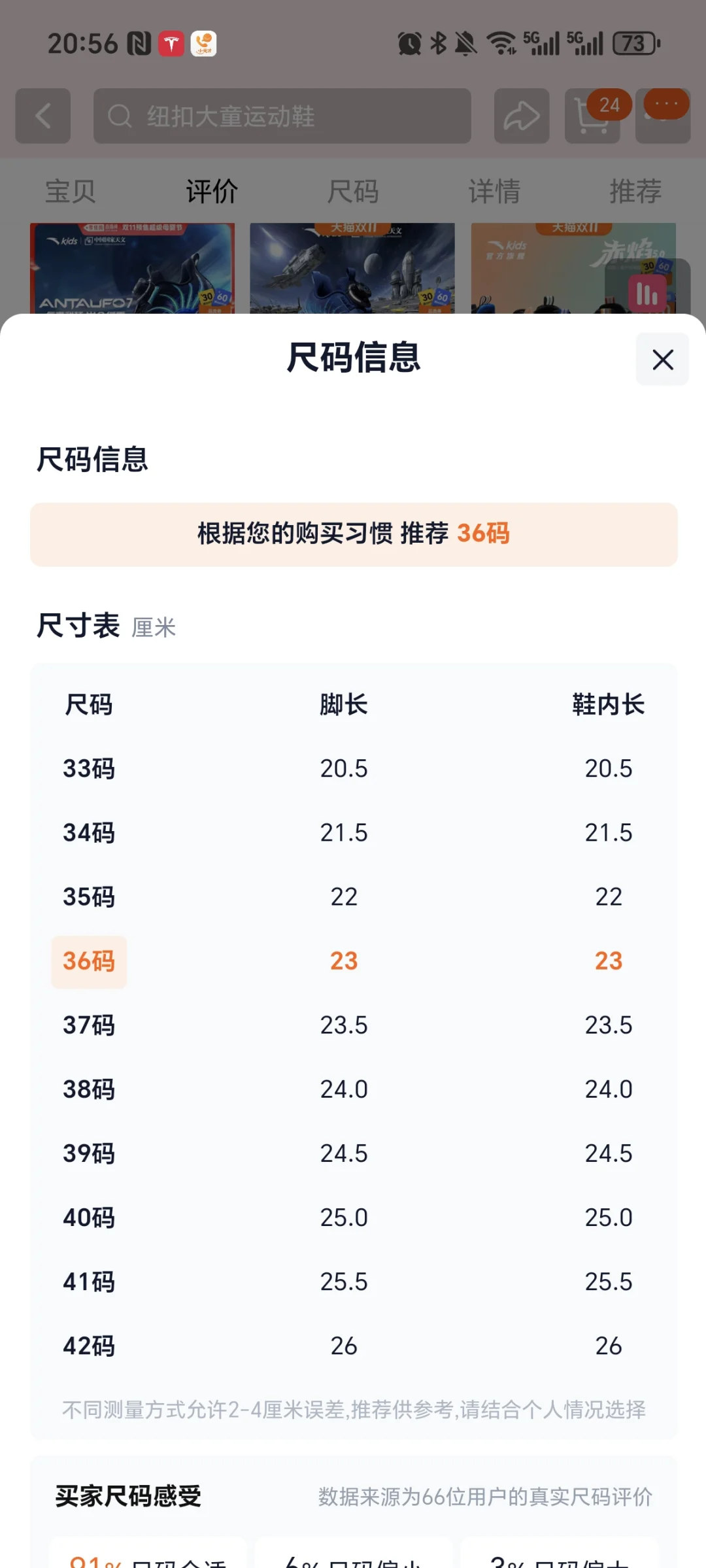 童鞋厂家，这尺码都这么不严谨吗？
