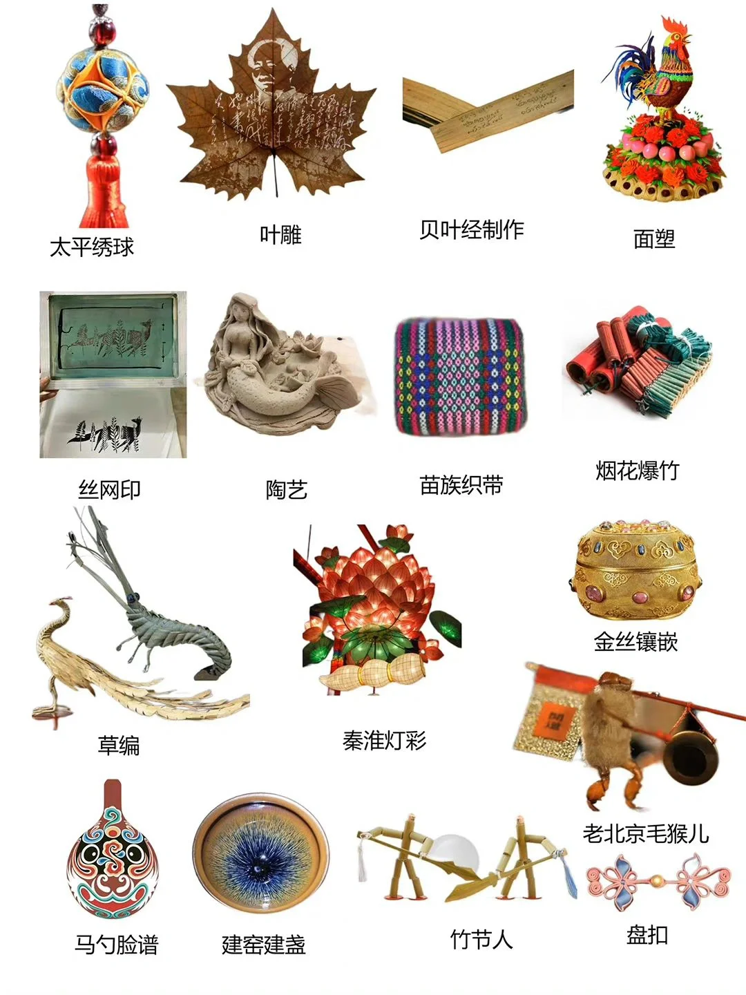 国家瑰宝?? 96种传统非遗技艺