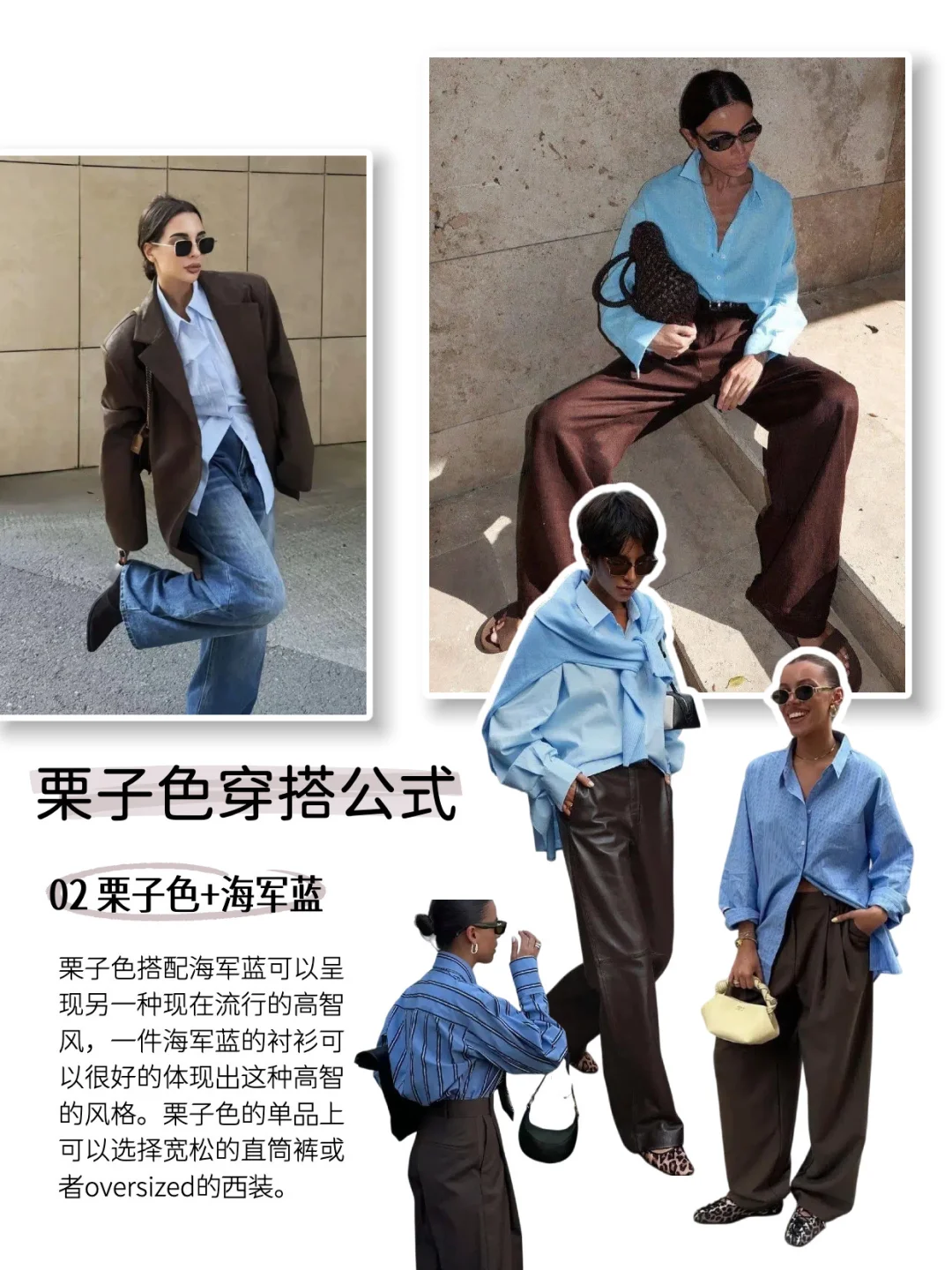 2025秋冬流行趋势｜栗子色穿搭公式抄作业