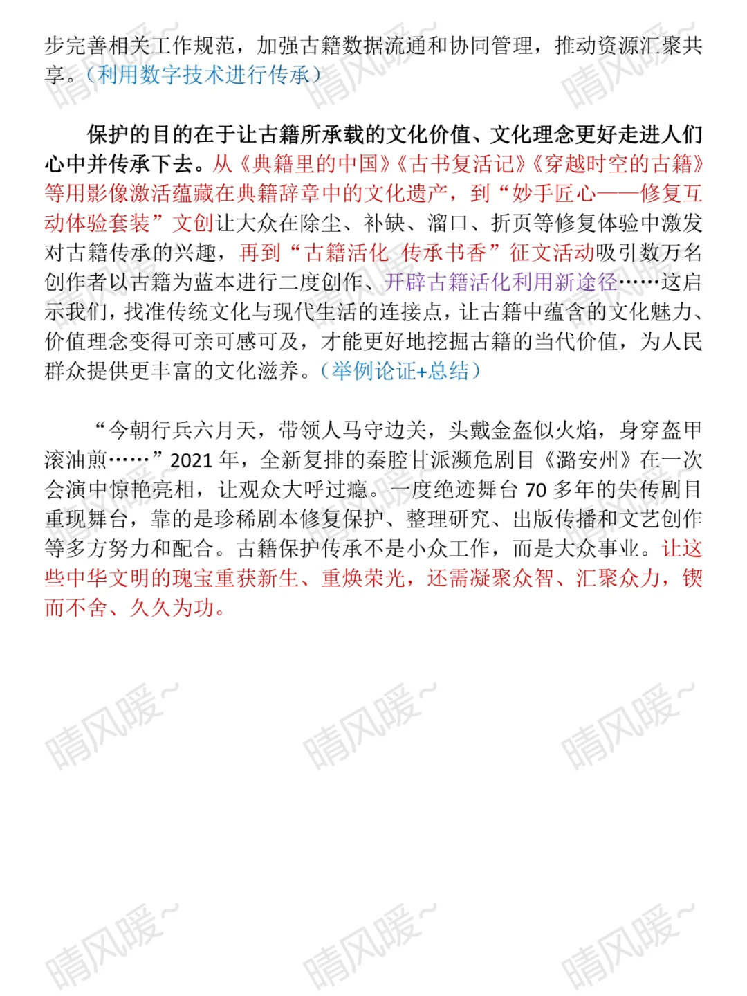 94-古籍活起来，文脉传下去（2.26）