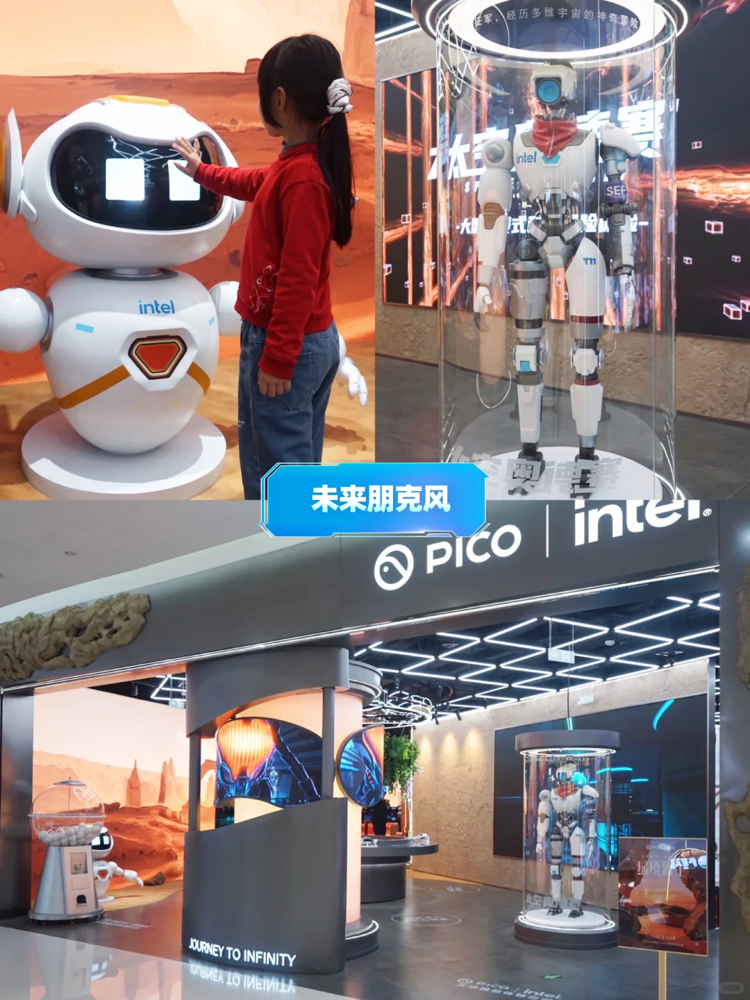 北京新晋遛娃黑科技|PICO x intel互动空间