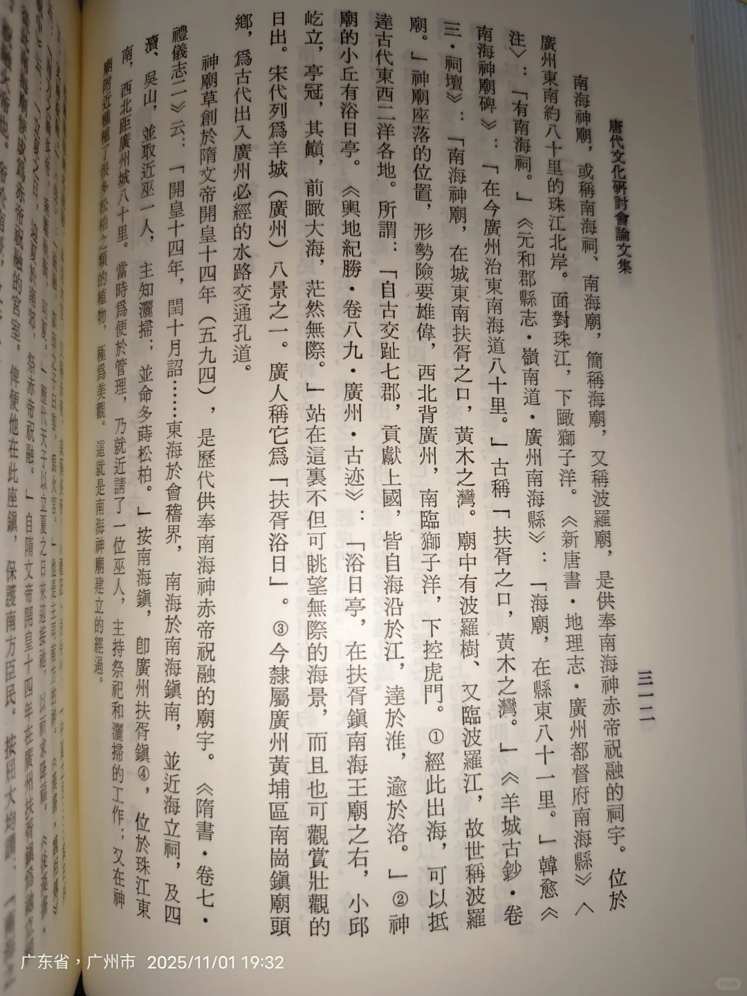 唐代文化研讨会论文集