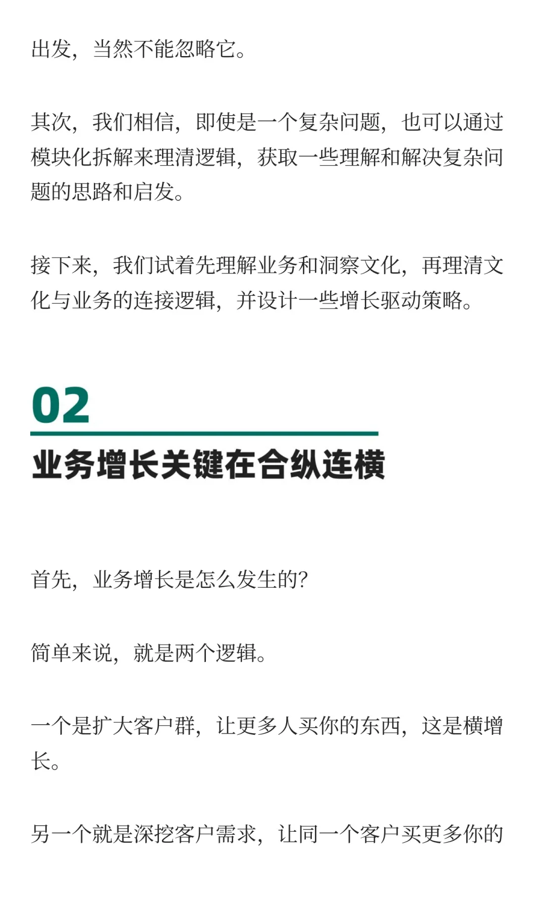 2026企业文化关键词:增长