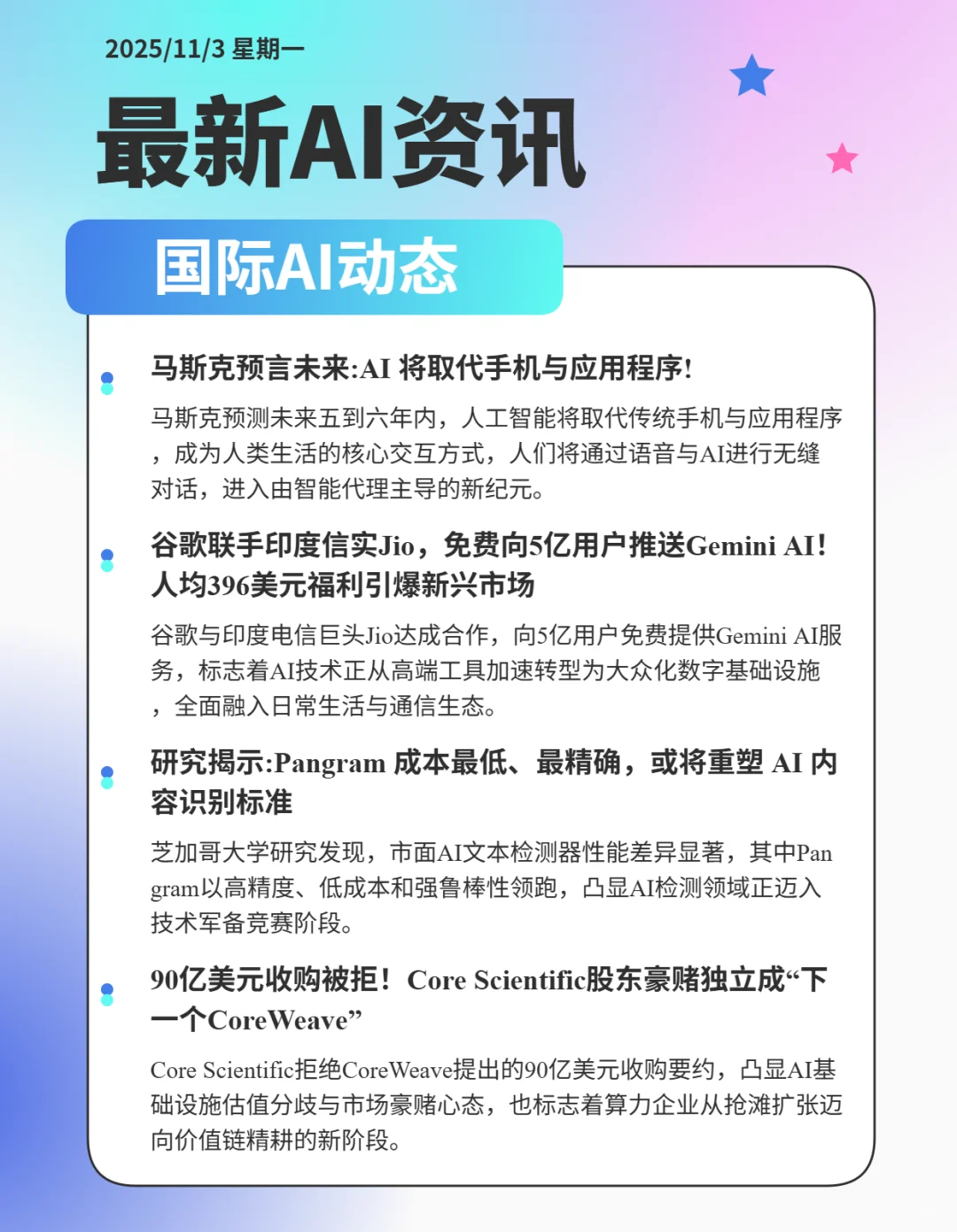 近期AI领域热点时事件①①⓪③