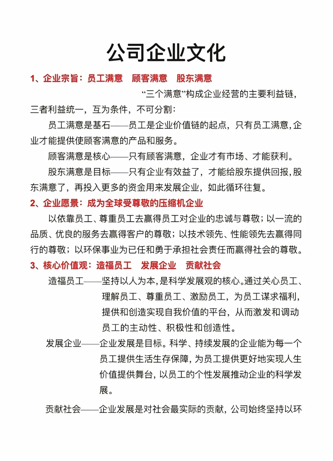 公司文化的三大核心