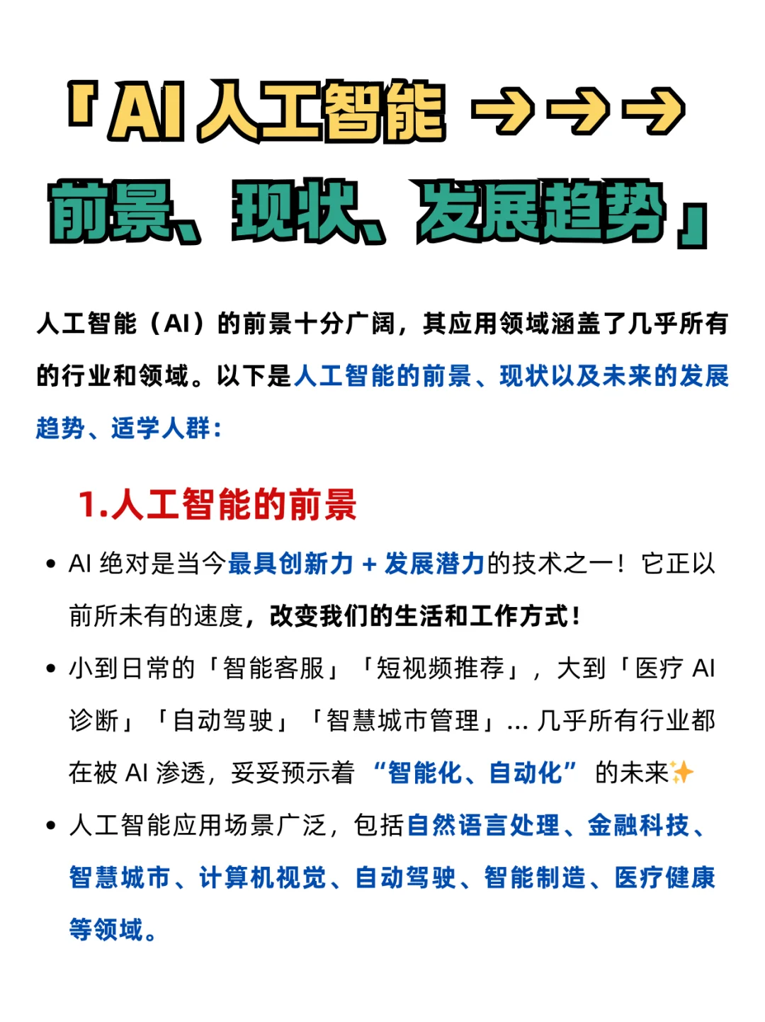 真心建议：大家都去人工智能方向闯闯❗❗