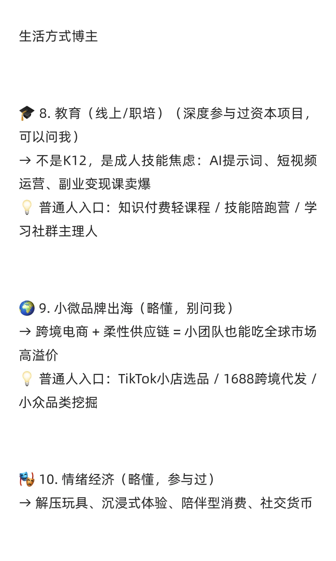 未来10年最暴利10个行业，第7个你天天用