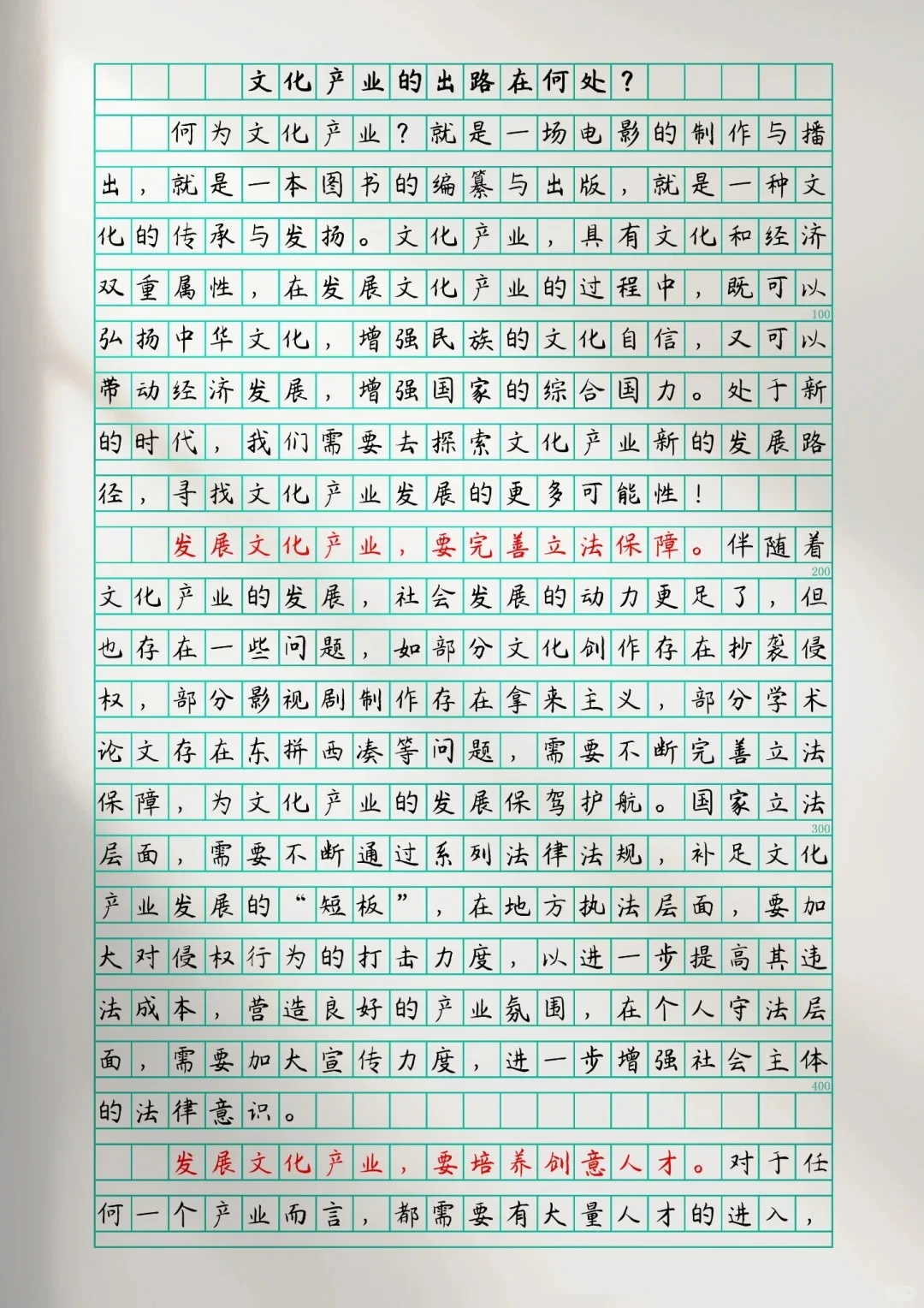 高分原创大作文|“文化”“产业”